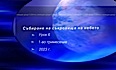 Урок N:6 "Събиране на съкровища в небето"